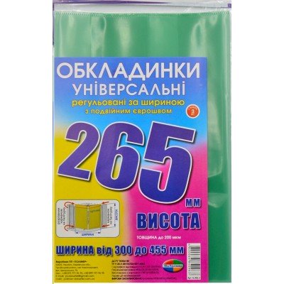Набір обкладинок для підручників 3 штуки Полімер 265мм 200 мікрон подвійний шов 10шт/уп