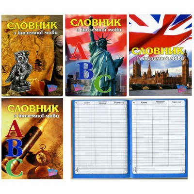 Словник для іноземних мов Фолдер 48 аркушів скоба УФлак 40шт/уп