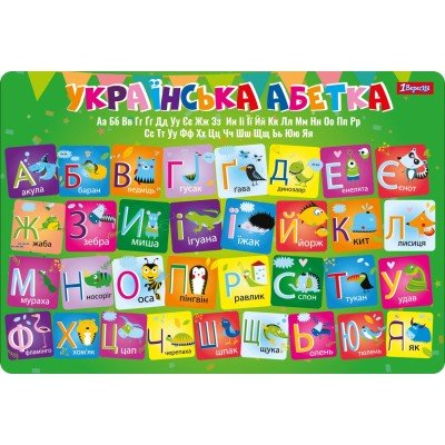 Підкладка настільна 1Вересня 491868 Українська абетка