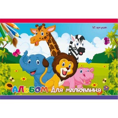 Альбом для малювання 12 аркушів скоба Руслан 20шт/уп